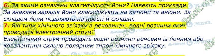 ГДЗ Хімія 9 клас сторінка Стр.55 (6-7)